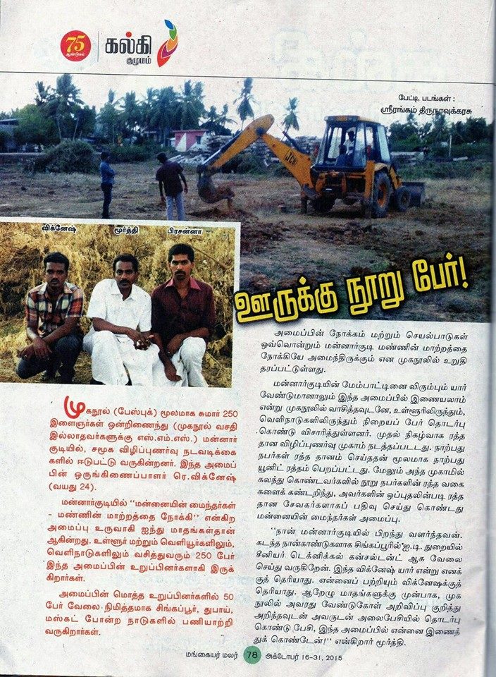 mannaiyin-maintharkal-kalki-01